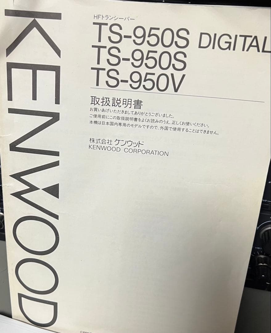 KENWOOD TS-950S トランシーバー KENWOOD SP-950