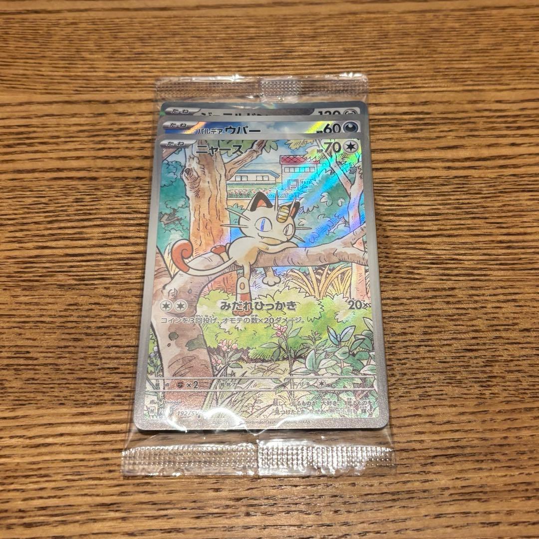 ニャース　プロモ　【未開封】