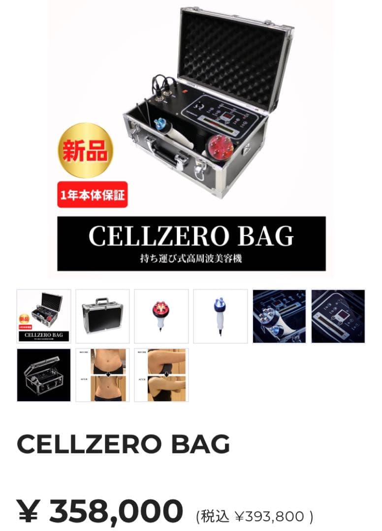 CELLZERO BAG 美顔器・美容器