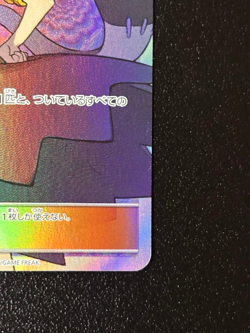 アセロラ SR 056/049 サン＆ムーン 新たなる試練の向こう