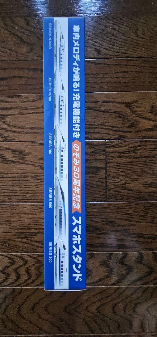 のぞみ30周年記念　スマホスタンド（充電器）　JR東海グッズ