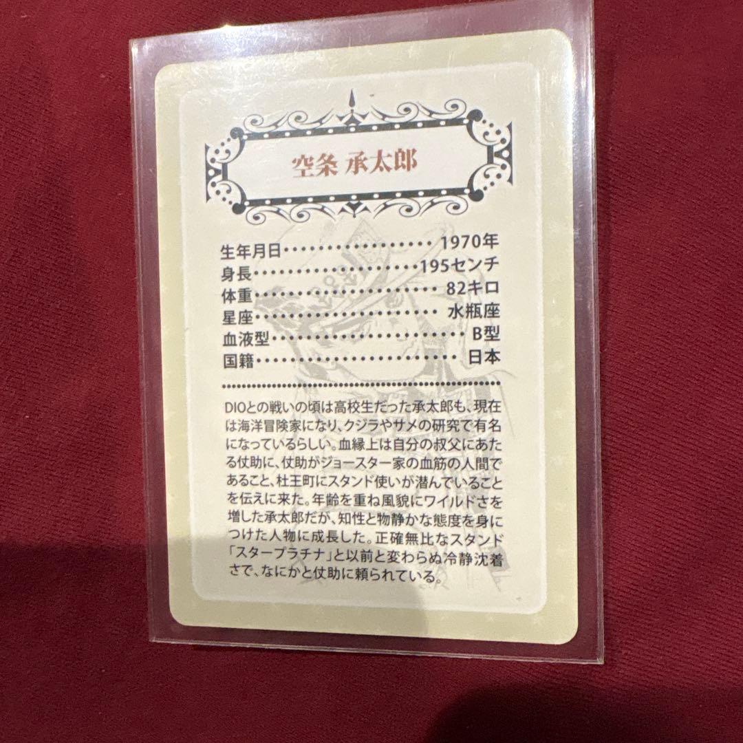 ジョジョ　メモリアルカード　空条承太郎