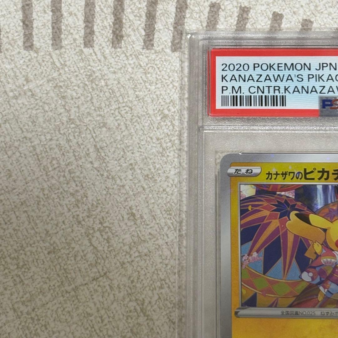 カナザワのピカチュウ PSA10 147/S-P