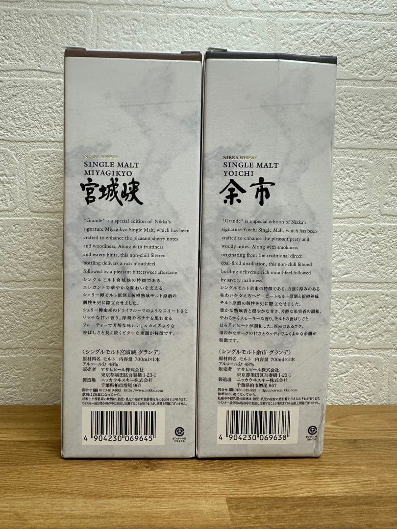 免税店限定　余市＆宮城峡2本セット