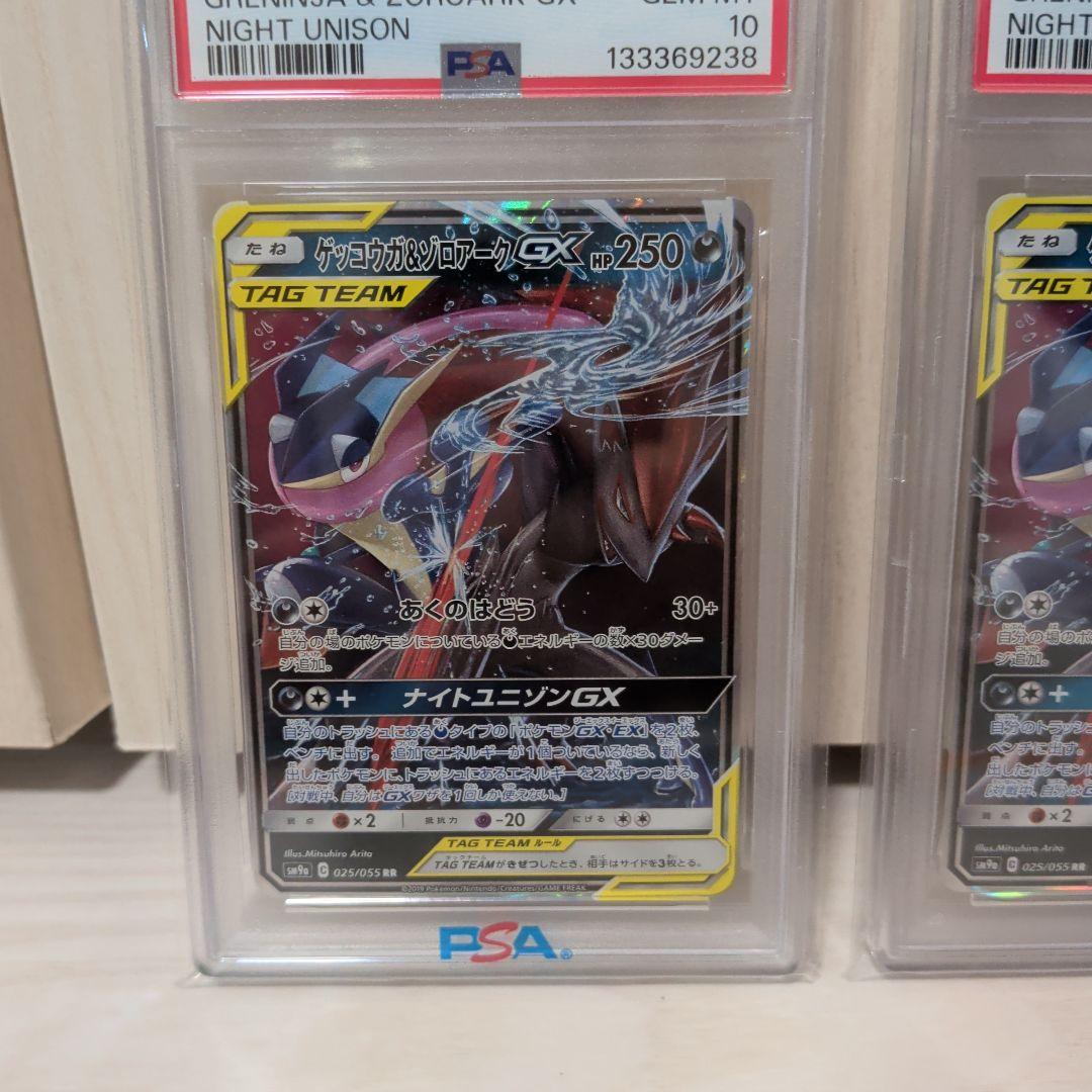 【PSA10】連番ゲッコウガ＆ゾロアークGX　RR　TAG TEAM　3枚セット