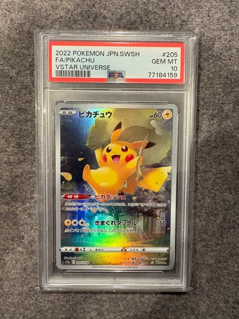 2022 ピカチュウ AR VSTAR UNIVERSE PSA10