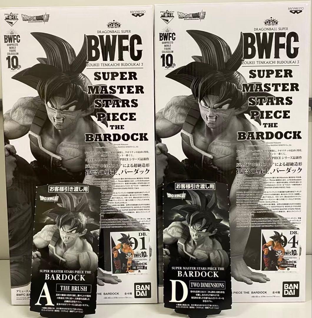 ラスト一番くじ　SMSP　ドラゴンボール超　BWFC　バーダック　2点セット新品