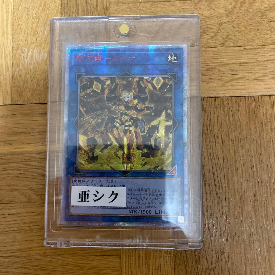 遊戯王アジアシク20thカイナ