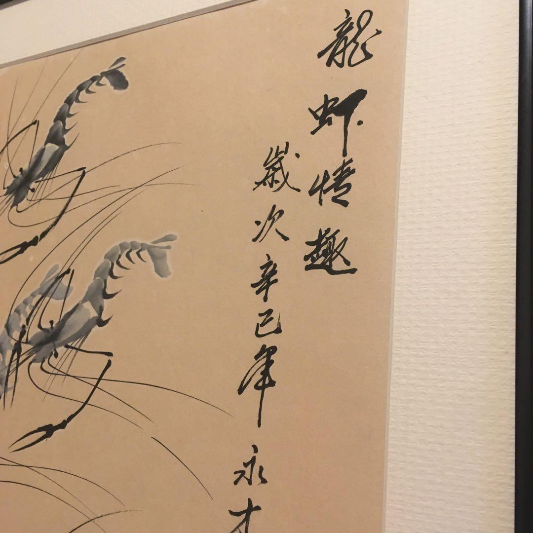 海老の水墨画　肉筆