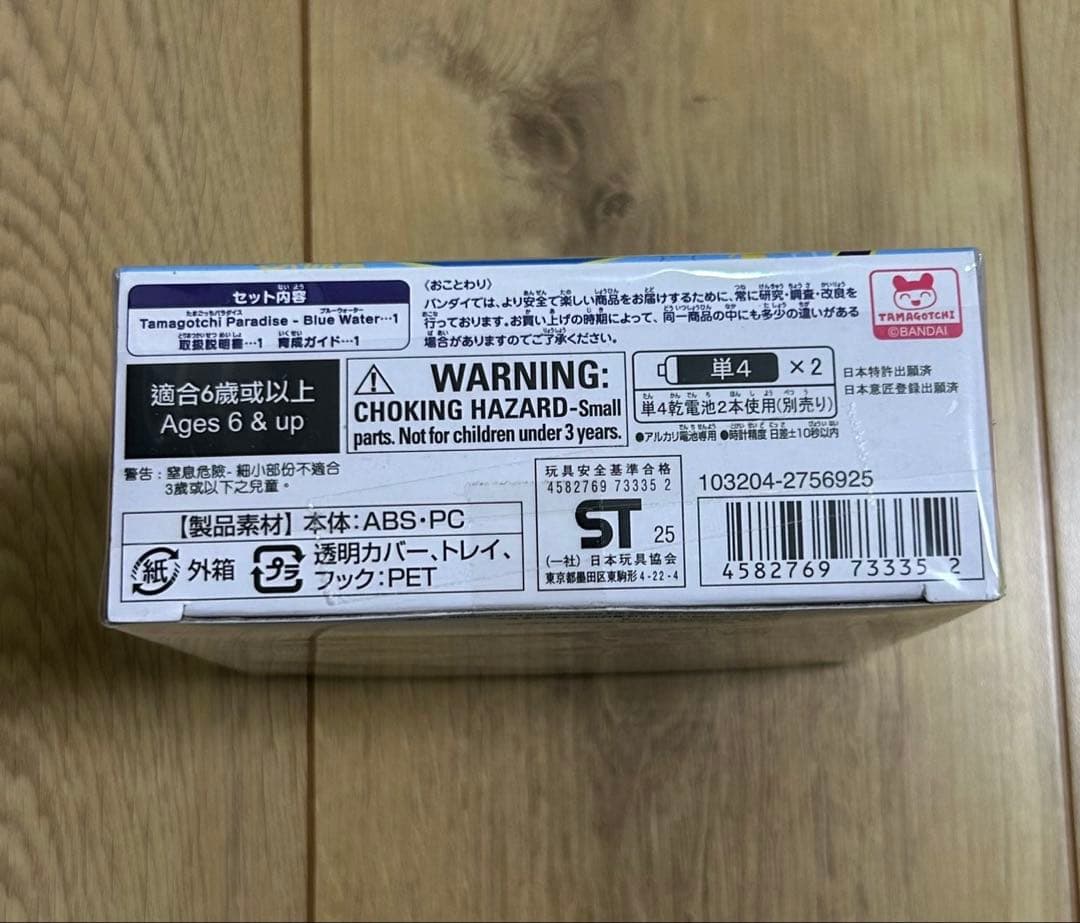 【ななみ】　【新品未開封】たまごっちパラダイス ブルーウォーター