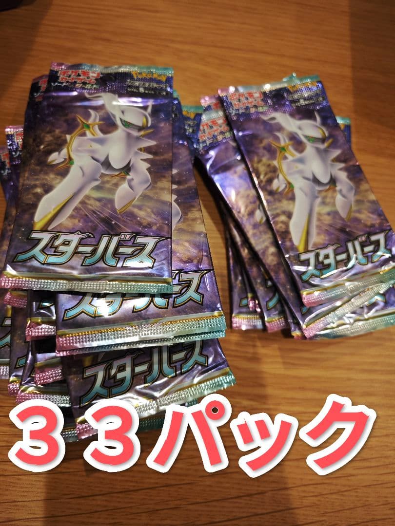 スターバース バラパック 33パック ポケモンカードゲーム