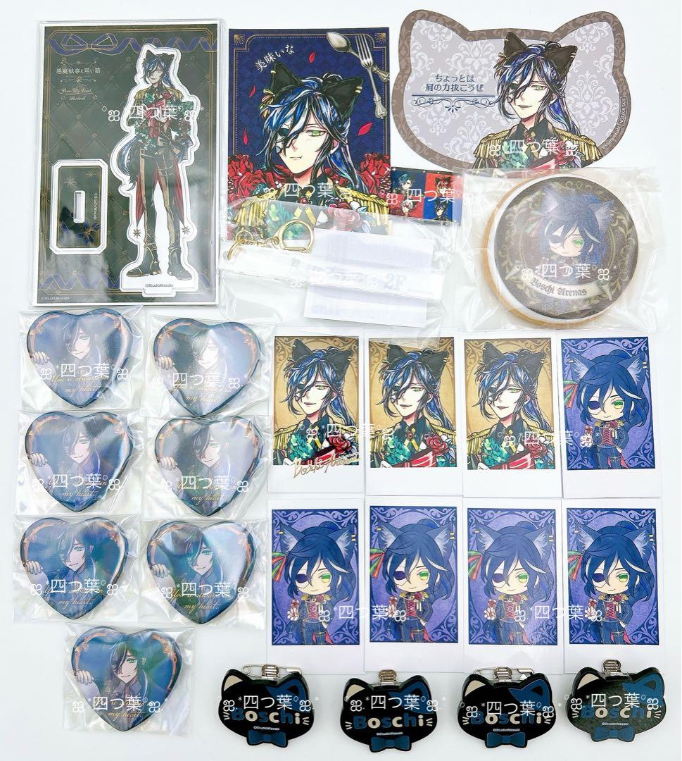 【匿名配送】悪魔執事と黒い猫 あくねこ ナンジャ ボスキ 25点セット