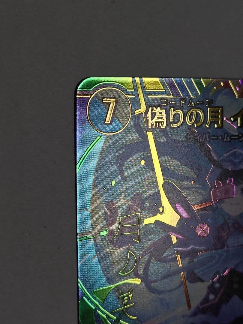 偽りの月　インターステラ　サイン入り　シークレット