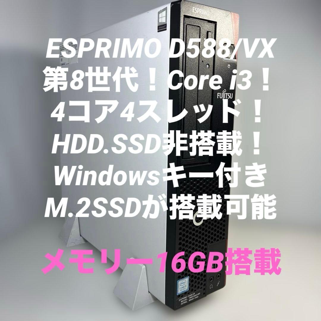 第8世代！Core i3！ESPRIMOD588/VX本体のみジャンク品！