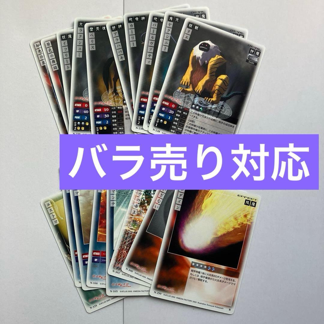 真・女神転生3 ノクターンTCG トレーディングカード　トレカ　レア　セット売り