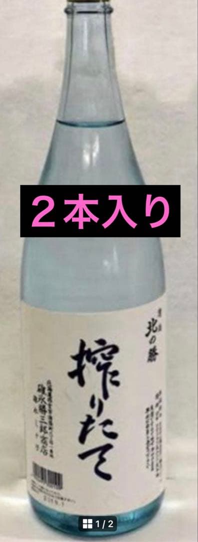 搾りたて　２０２６年１月 【２本】