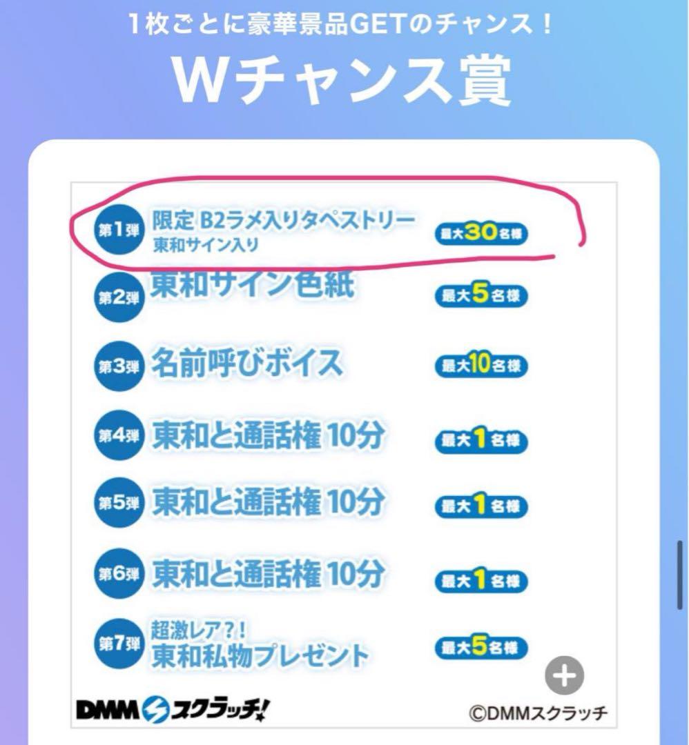 【新品】Vtuber東和生誕祭 スクラッチ　DMMスクラッチ まとめ売り