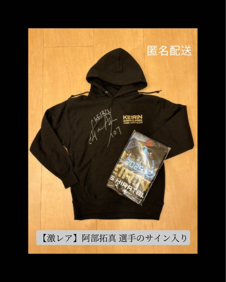 【激レア】競輪 阿部拓真 選手サイン入りパーカー　　　KEIRINグランプリ