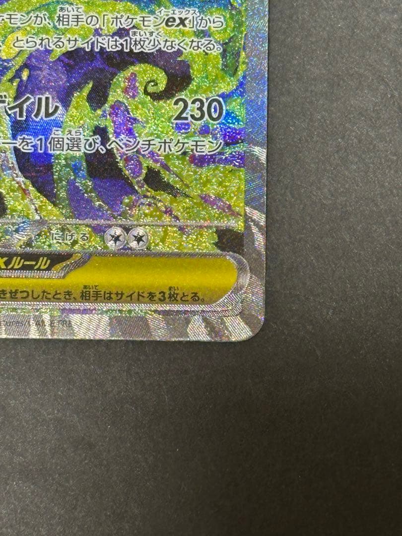 メガドリーム メガゲンガーex SAR 240/193 MEGAドリーム