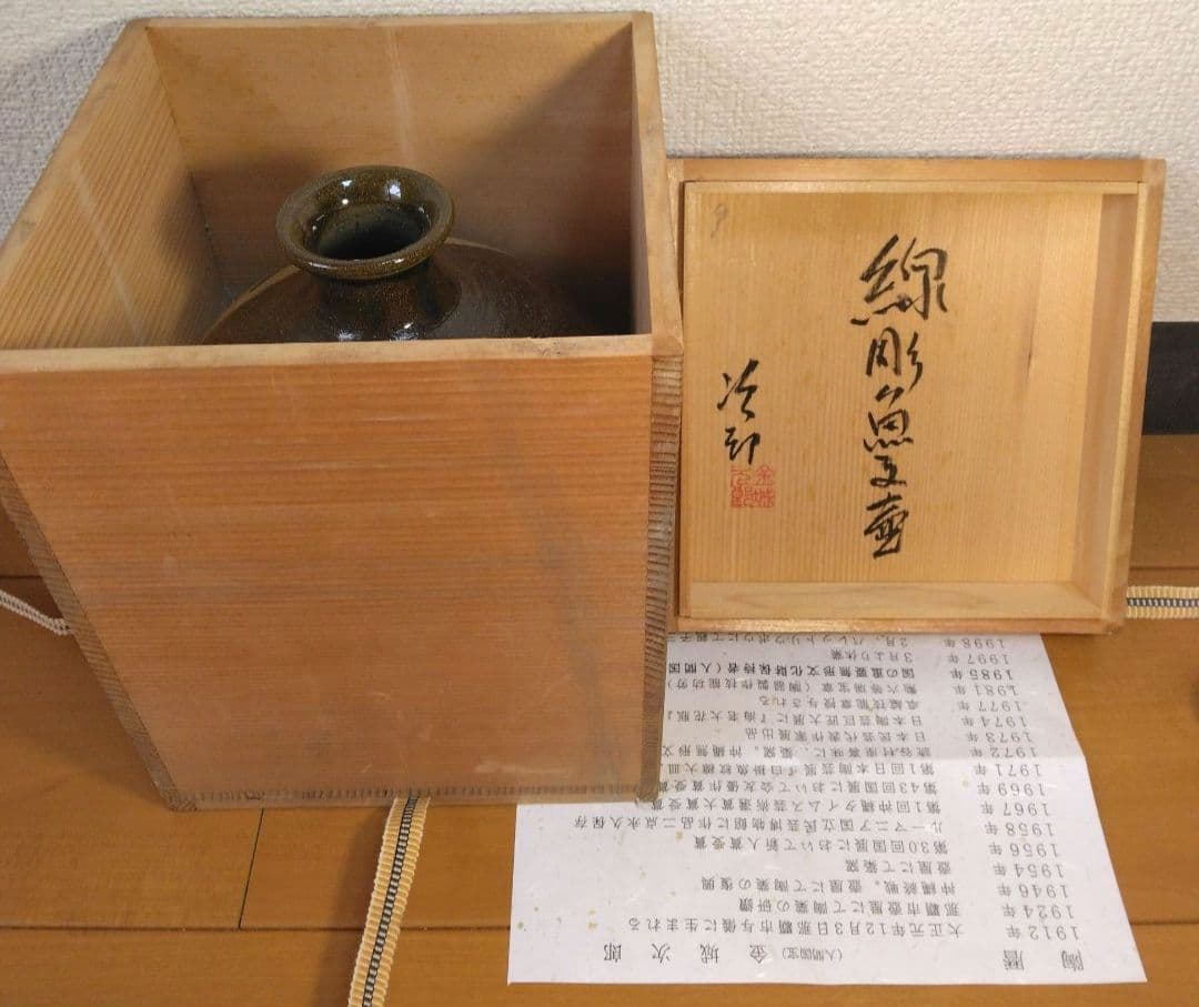 人間国宝 金城次郎 線彫魚文壷 栞 共箱 未使用品 壷屋焼 やちむん 笑魚 海老