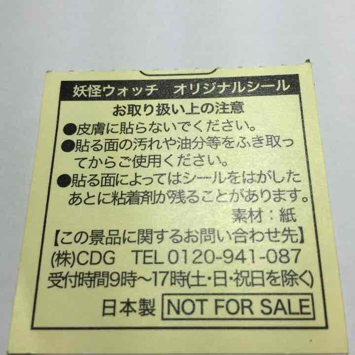 妖怪ウオッチのコマさんのシールです！