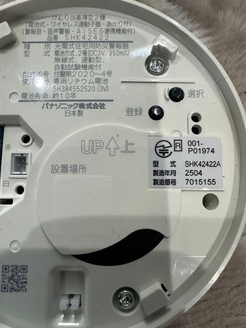 NOHMI まもるん 住宅用火災警報器 7個セット