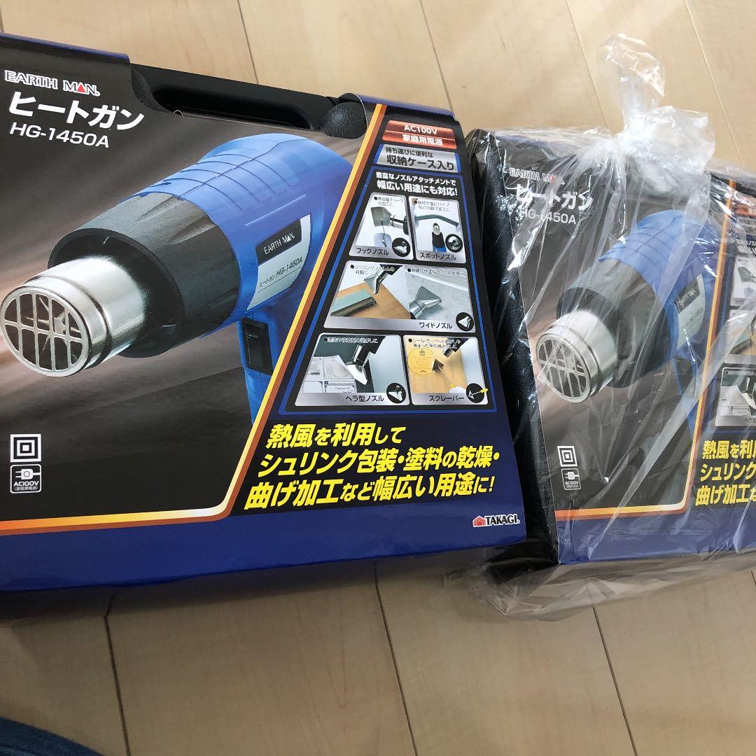 ヒートガン　HG 1450Ａ　2個セット