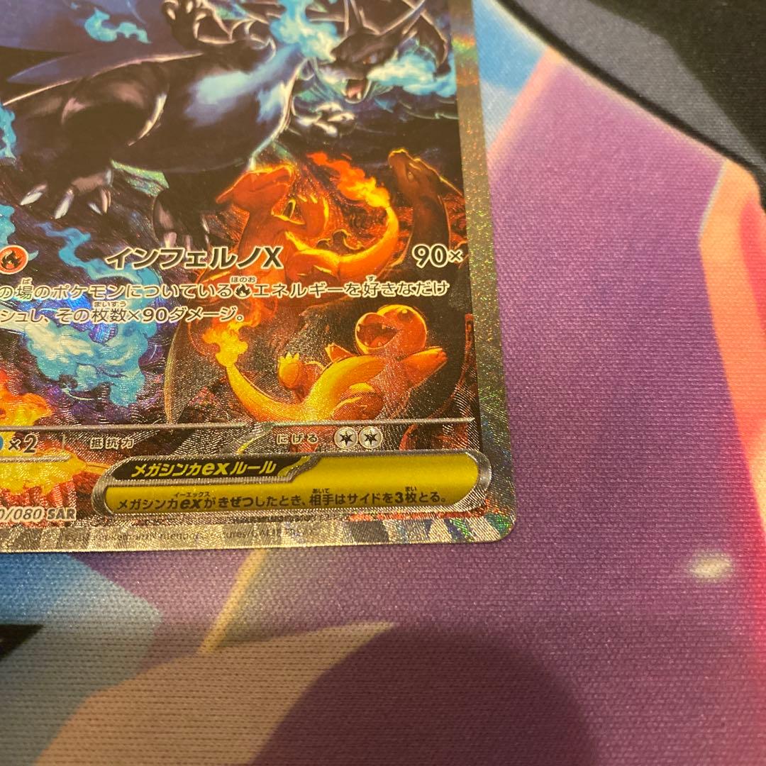 ポ*ン様 ポケモンカード メガリザードンX ex SAR