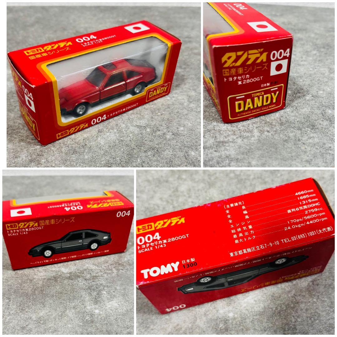 当時物！ トミカ TOMY トミー ダンディ 三菱 ニッサン ホンダ トヨタ
