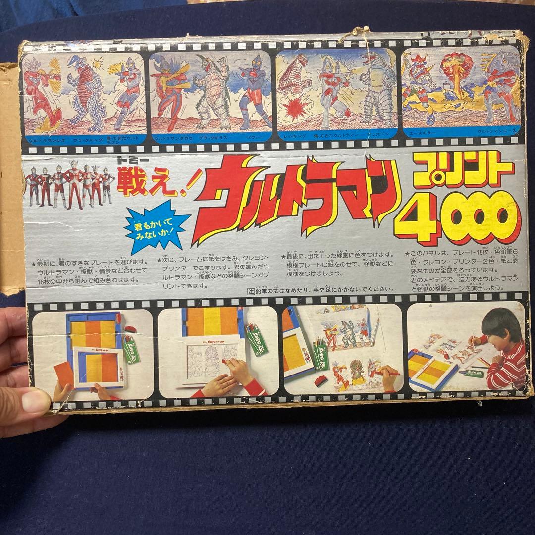 トミー　ウルトラマン プリント4000