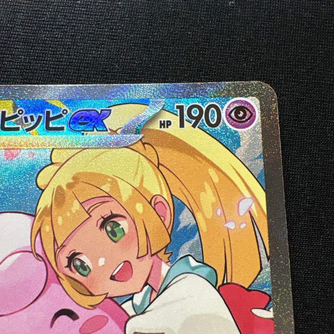 【即発送】リーリエのピッピex sar スタートデッキ100 ポケモンカード