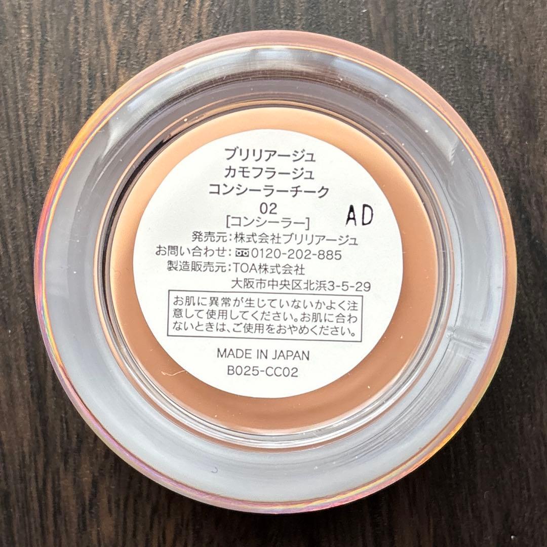 ブリリアージュ カモフラージュコンシーラーチーク ワイドフィンガーブラシ セット