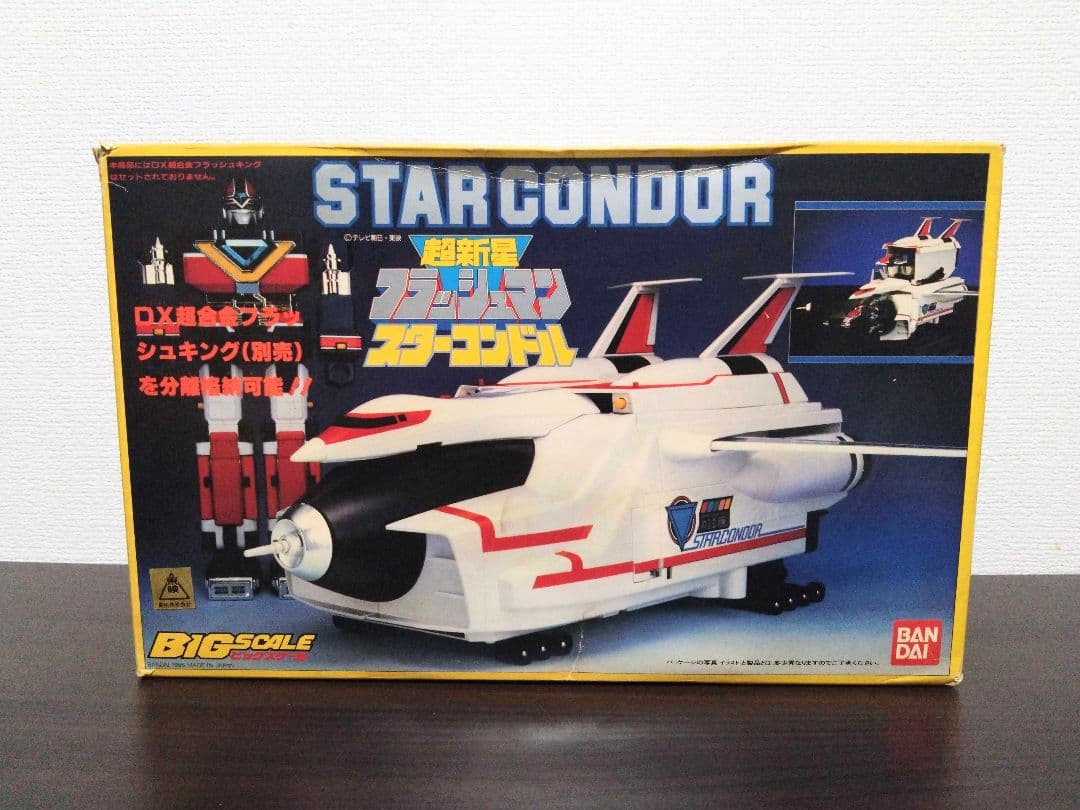 超新星フラッシュマン　ビッグスケール　スターコンドル　フィギュア