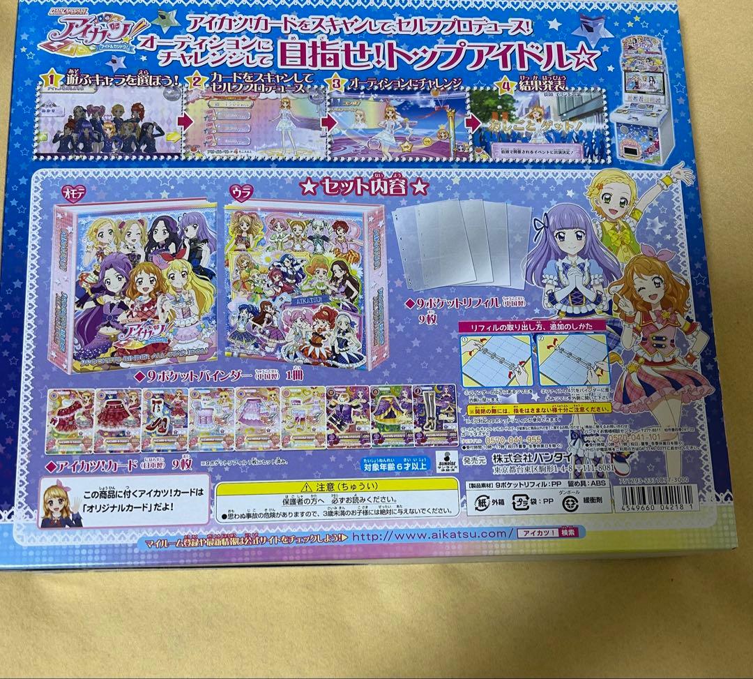 【170】アイカツ　9ポケットバインダー　未開封品2冊