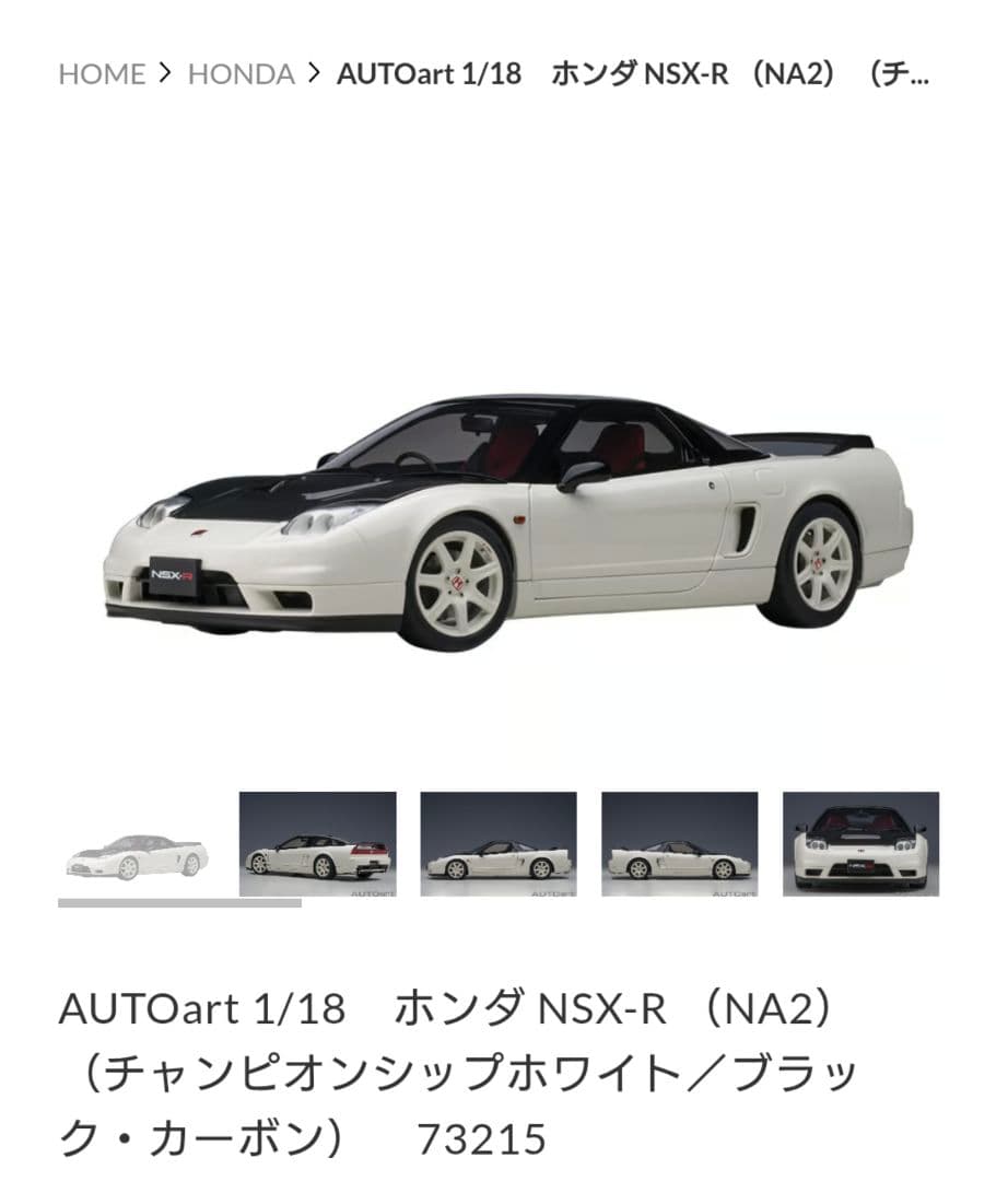 1/18 AUTOart　ホンダ　NSX-R