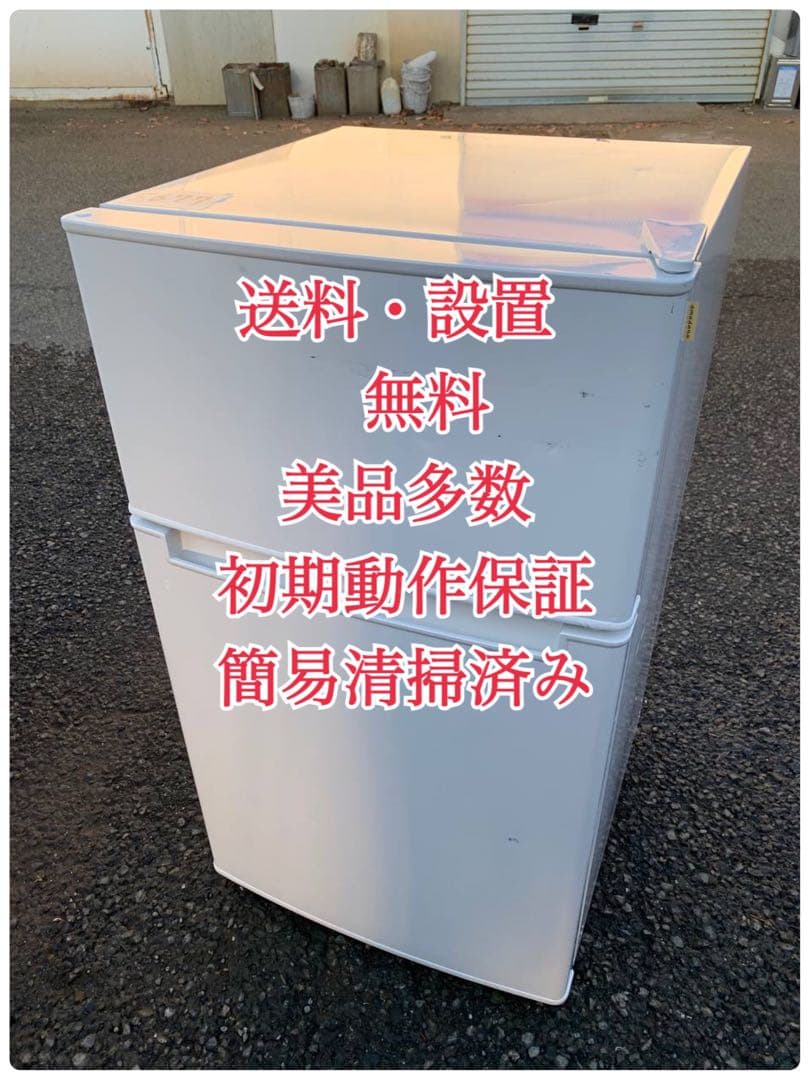♦TAGlabel 冷凍冷蔵庫【2020年製】AT-RF85B