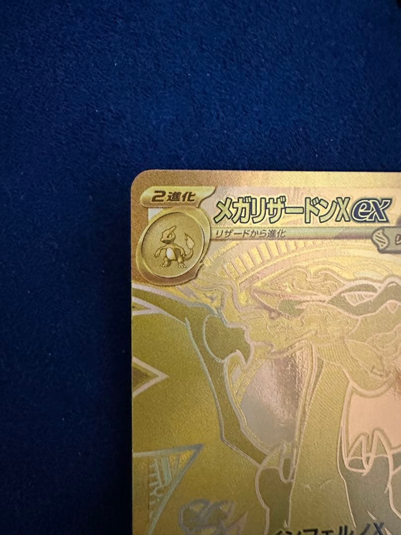 ポケモンカード メガリザードンXex MUR 116/080