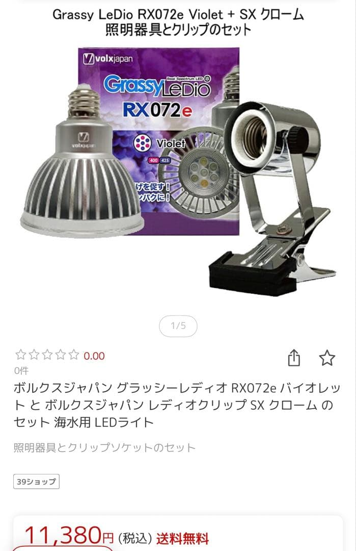 Grassy LeDio RX072e Violet グラッシーレディオ