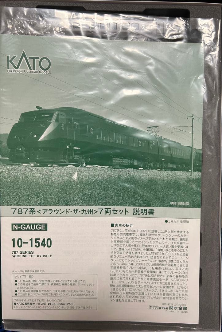 10-1540 787系「アラウンド・ザ・九州」 7両セット(動力付き)KATO