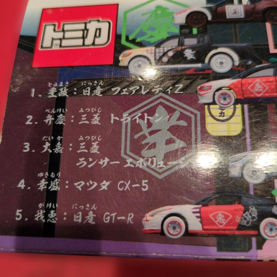 かぶきものトミカ（箱セット）
