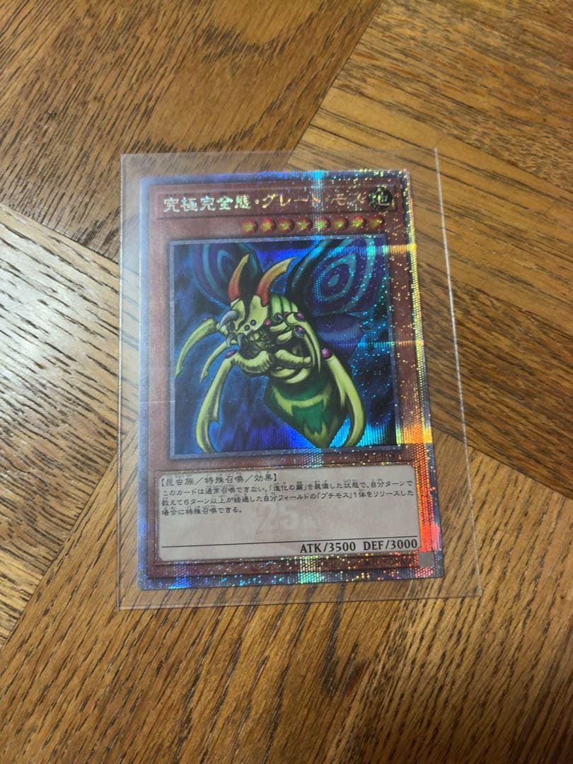 k*i様 究極完全体・グレートモス