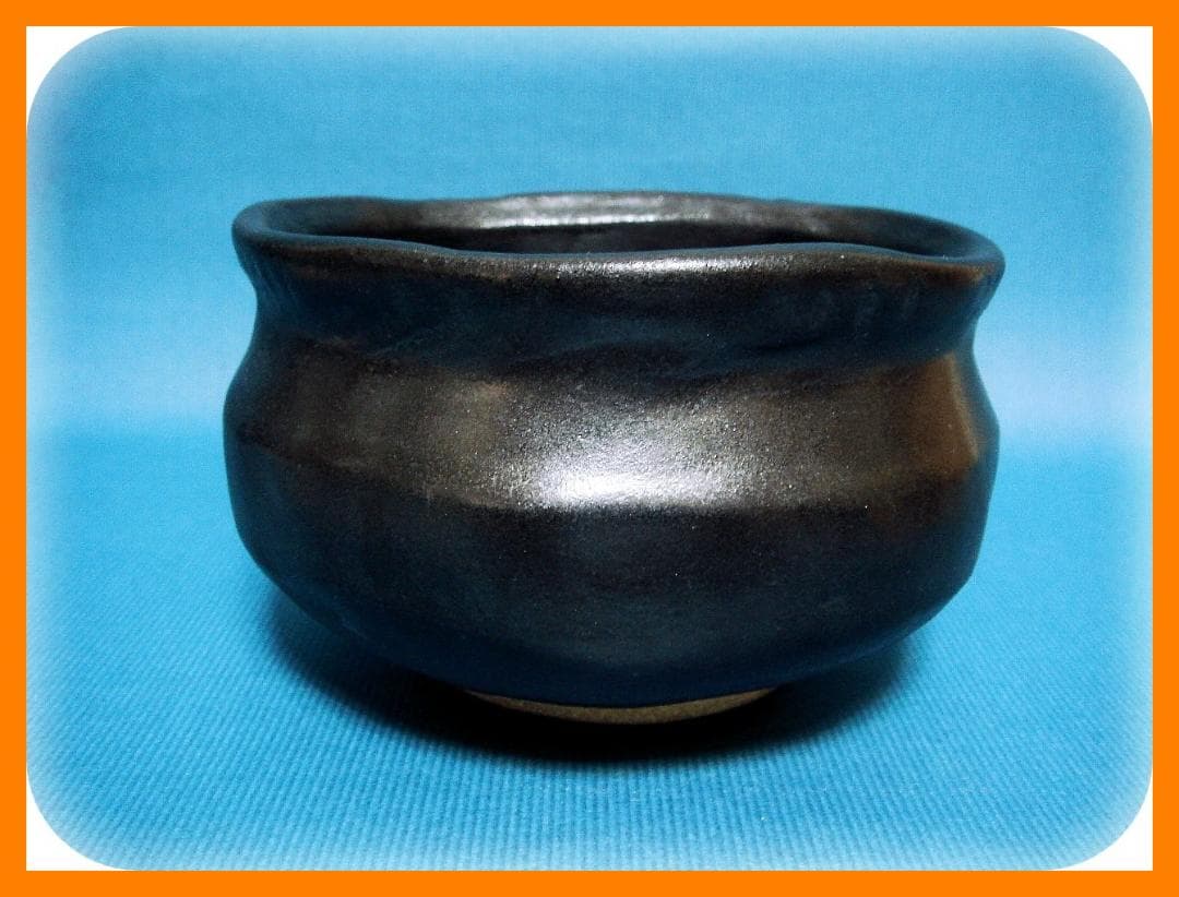 530『黒織部茶碗 箱付き』　/骨董品 古美術 古玩 アンティーク