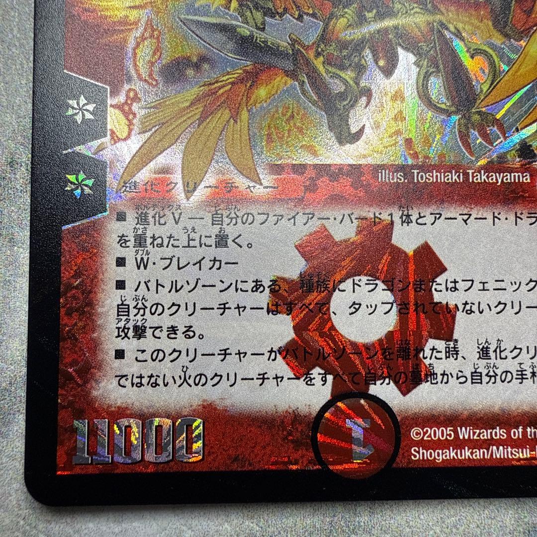 極美品　龍炎鳳エターナル・フェニックス　②