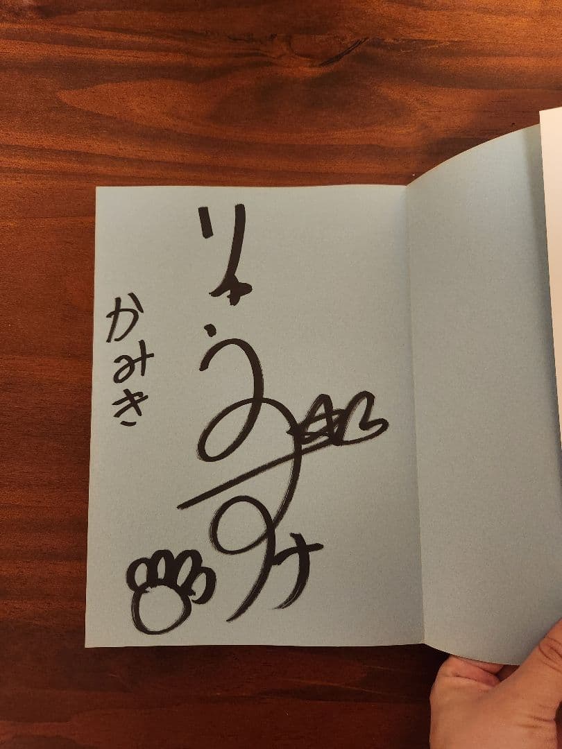 【サイン入り】神木隆之介　写真集　ぼくのぼうけん