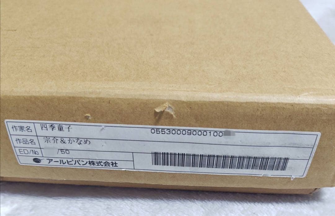 フルメタル・パニック 宗介とかなめ eJUNEX アールビバン 版画 四季童子
