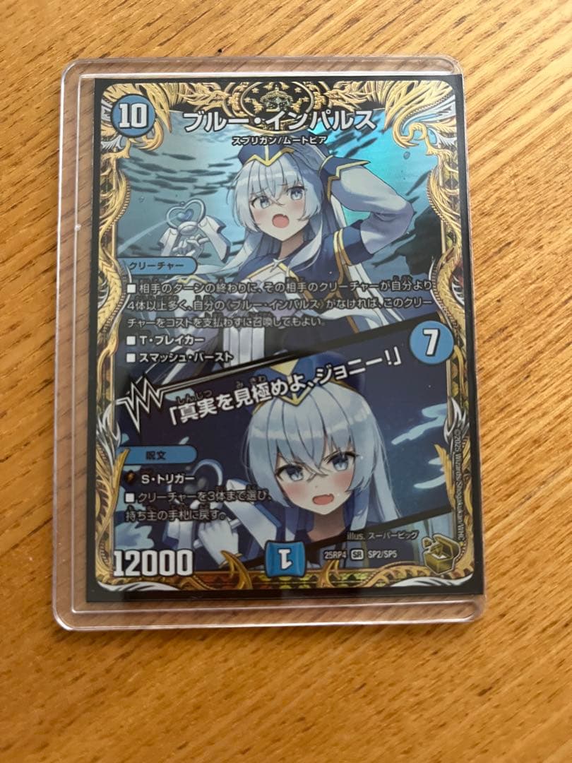 ブルーインパルス　ブルー・インパルス　金トレジャー　デュエルマスターズ