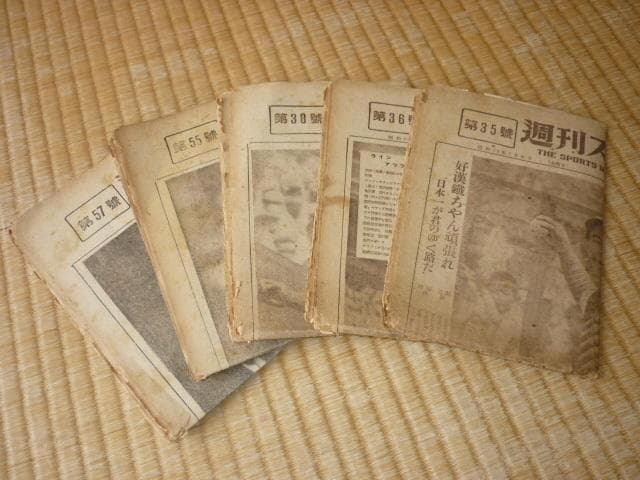 極希少 昭和23年 週刊新聞 プロ野球◆スポーツジャーナル社『週刊スポーツ』5冊