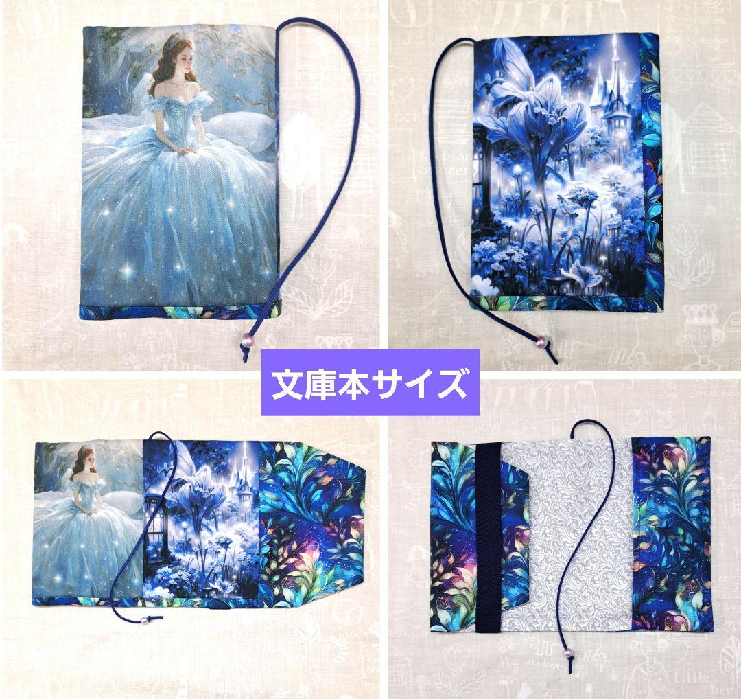 メモリー㉔ブックカバー、ポーチ