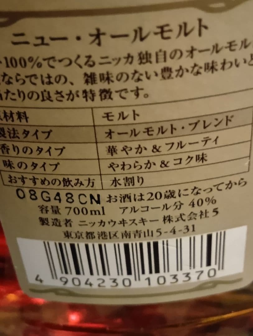 古酒オールモルトニッカウイスキー 700ml 40%2本セット