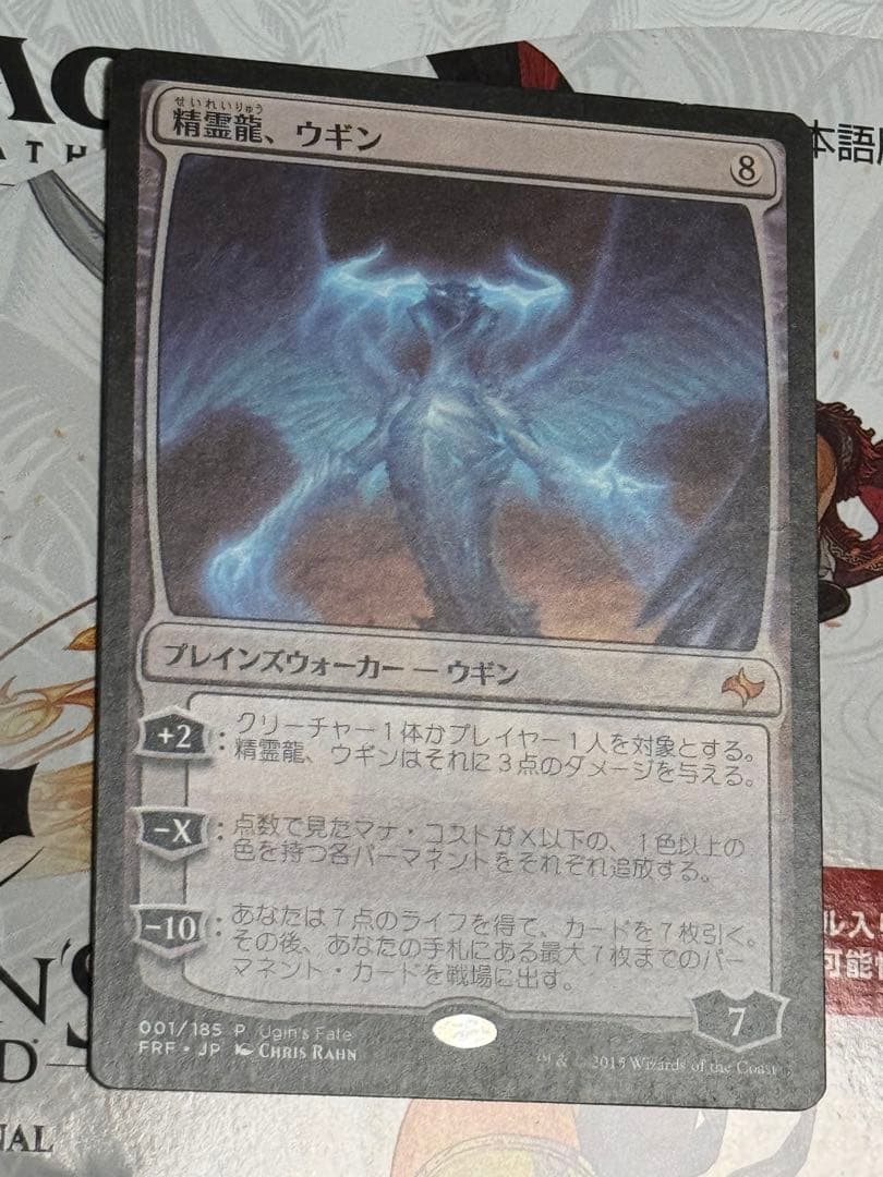 精霊龍、ウギン/Ugin, the Spirit Dragon》ウギンの運命